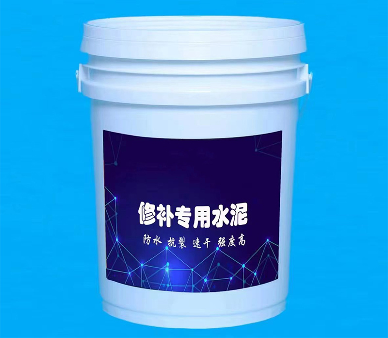 修补专用水泥