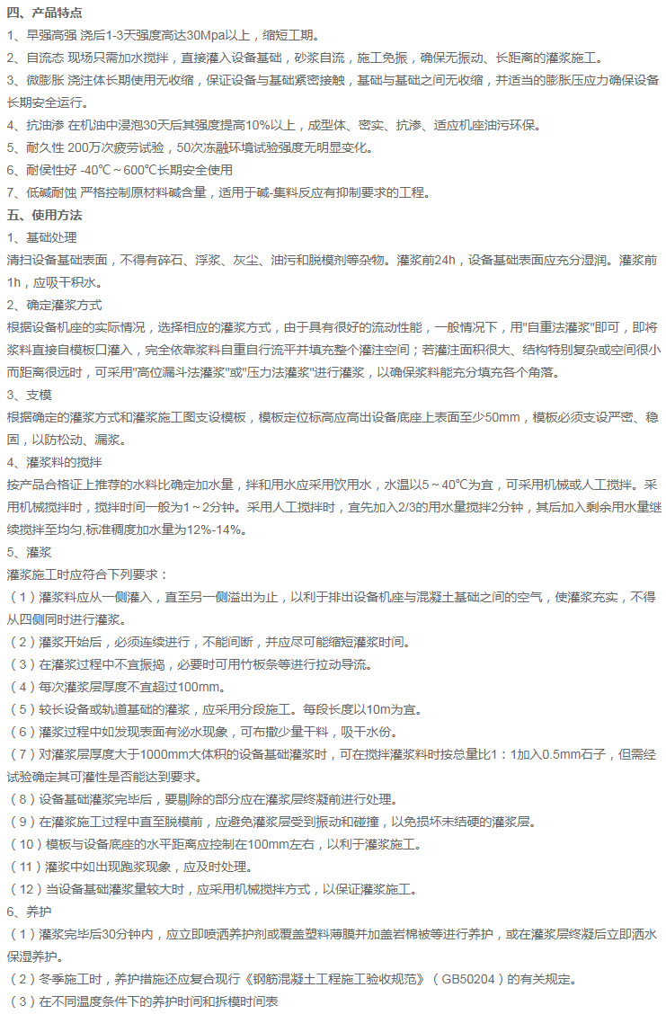 超早强灌浆料(图3)