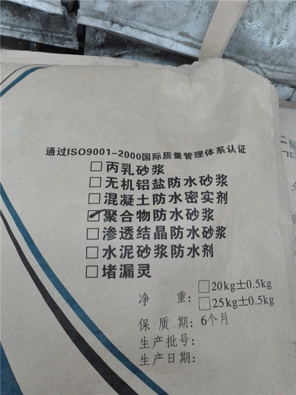 聚合物防水砂浆