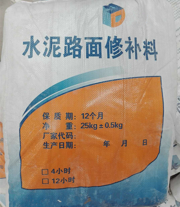 水泥路面修补料