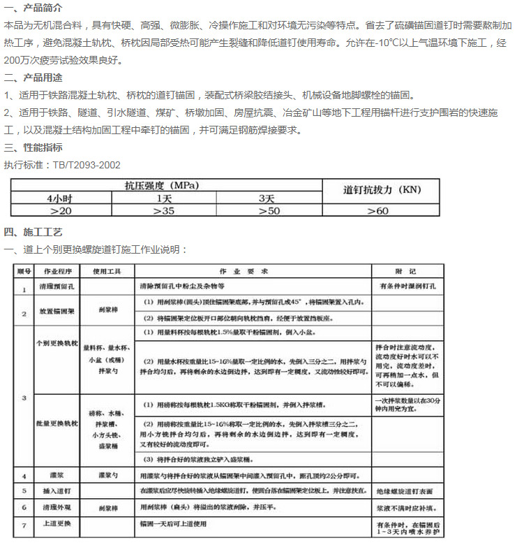道钉锚固剂(图2)